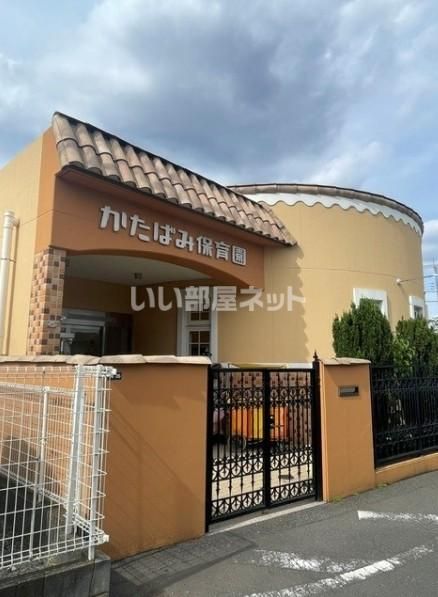 近くのかたばみ保育園まで2,117m（徒歩27分）