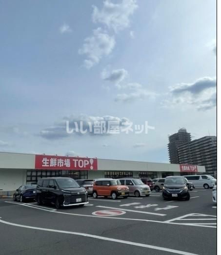 近くの生鮮市場ＴＯＰ東久留米店まで1,640m（徒歩21分）
