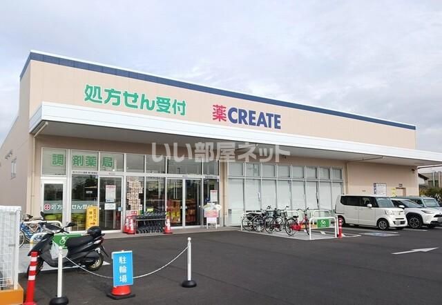 近くのクリエイトSD(エス・ディー) 寒川駅南店まで263m(徒歩4分)