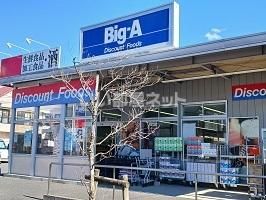 近くのビッグ・エー 葛飾東立石店まで181m(徒歩3分)