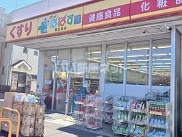 近くのどらっぐぱぱす 東立石店まで193m(徒歩3分)