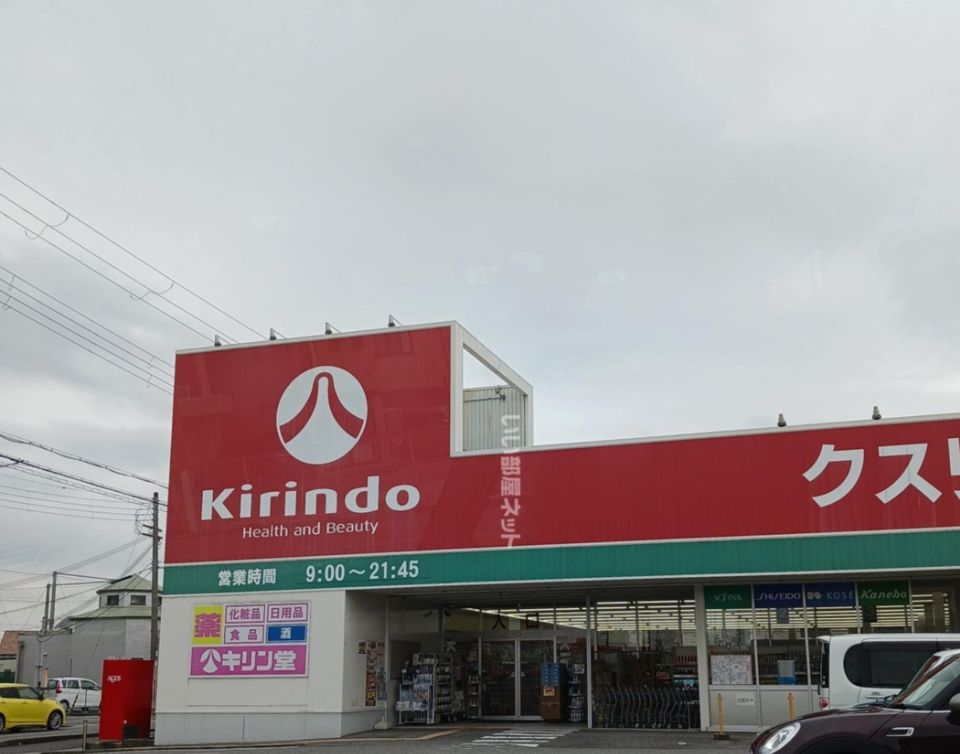 近くのキリン堂 小野本町店まで588m(徒歩8分)