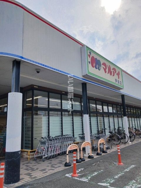 近くのマルアイ伊保店まで1,860m(徒歩24分)