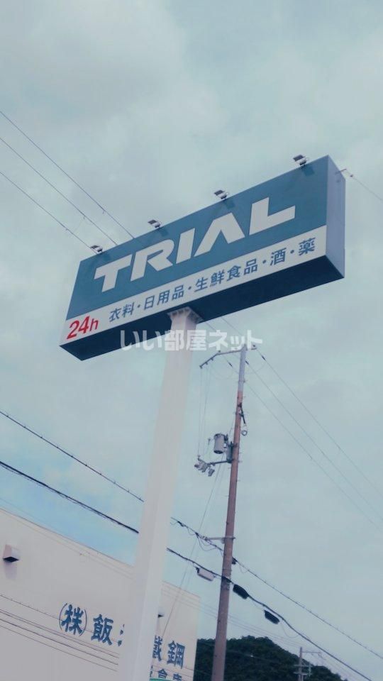 近くのスーパーセンタートライアル 姫路店まで2,001m(徒歩26分)