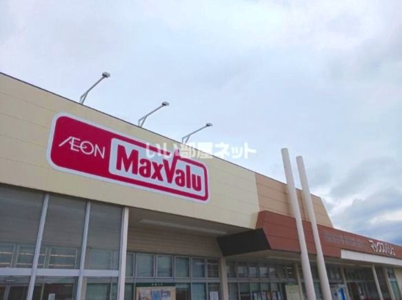 近くのマックスバリュ 友沢店まで1,154m(徒歩15分)