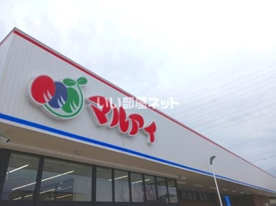 近くのマルアイ　尾上店まで230m（徒歩3分）