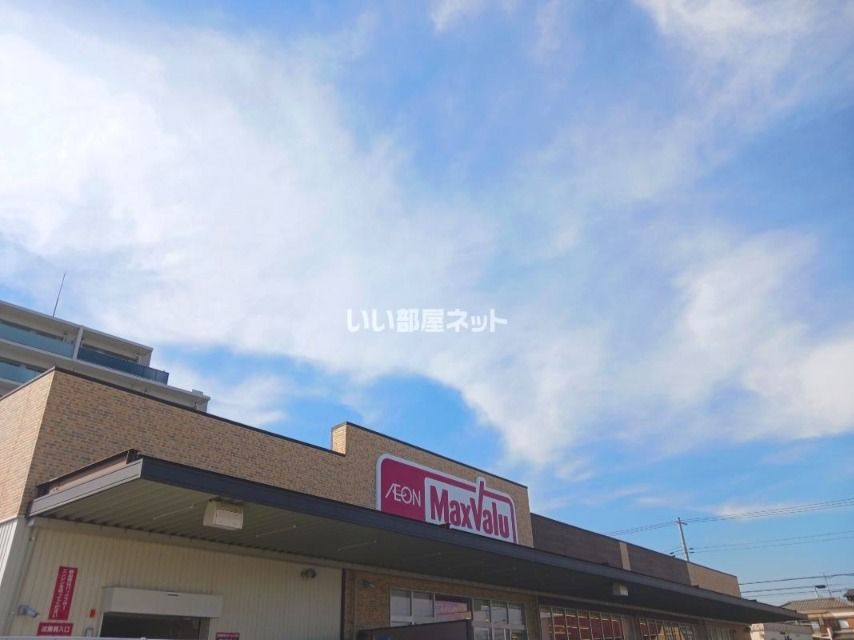 近くのマックスバリュ 平岡店まで1,198m(徒歩15分)