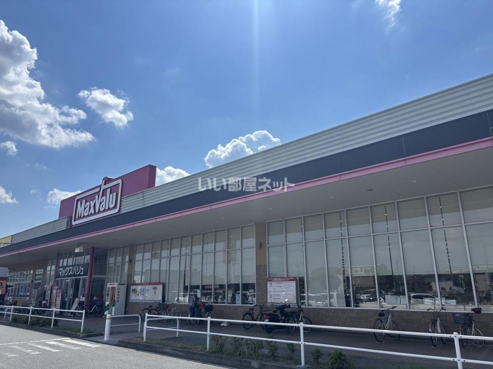 近くのマックスバリュ 野口店まで1,141m(徒歩15分)