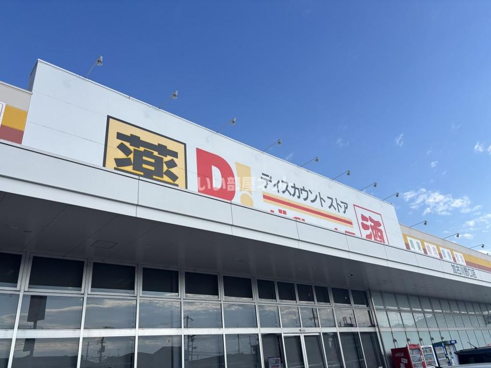 近くのダイレックス 加古川野口店まで1,268m(徒歩16分)