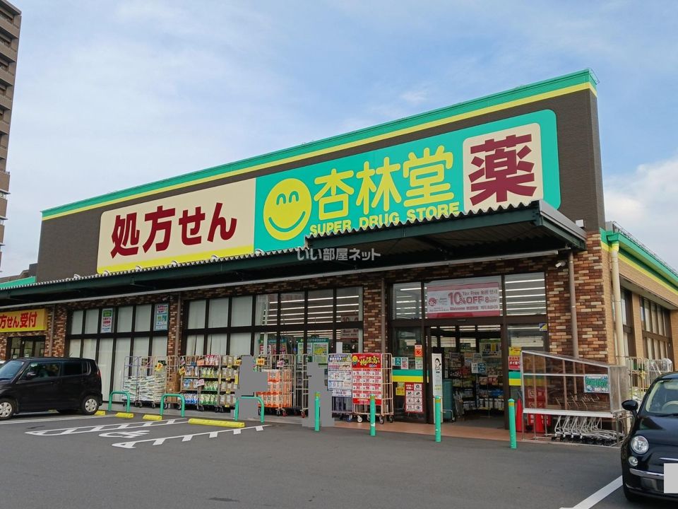 近くの杏林堂ドラッグストア 富士永田店まで106m（徒歩2分）
