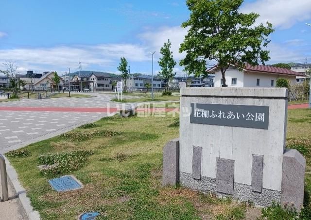 近くの花棚ふれあい公園まで3,957m(徒歩50分)