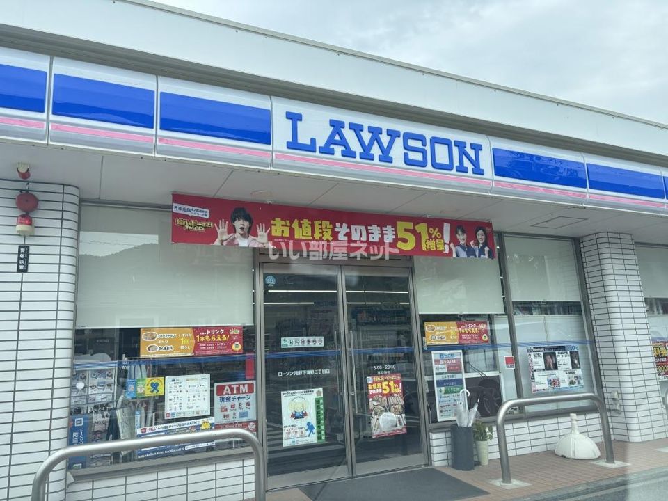 近くのローソン 滝野下滝野二丁目店まで488m(徒歩7分)