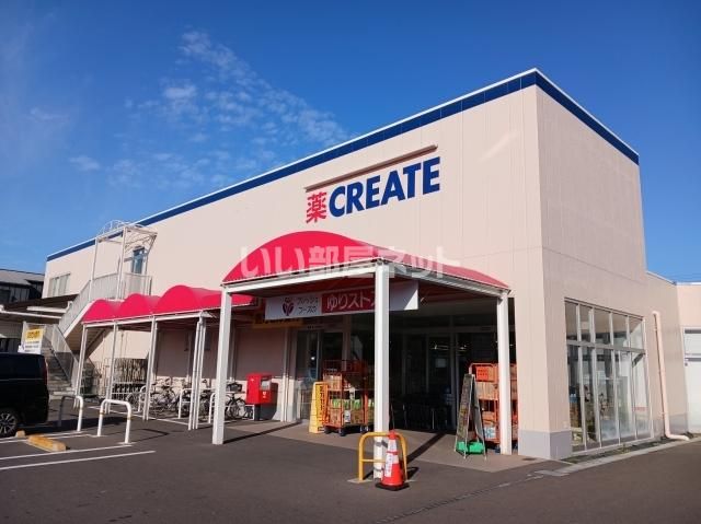 近くのクリエイトSD(エス・ディー) 茅ケ崎柳島店まで946m（徒歩12分）