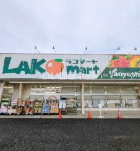 近くのラコマート小鹿野店まで84m(徒歩2分)