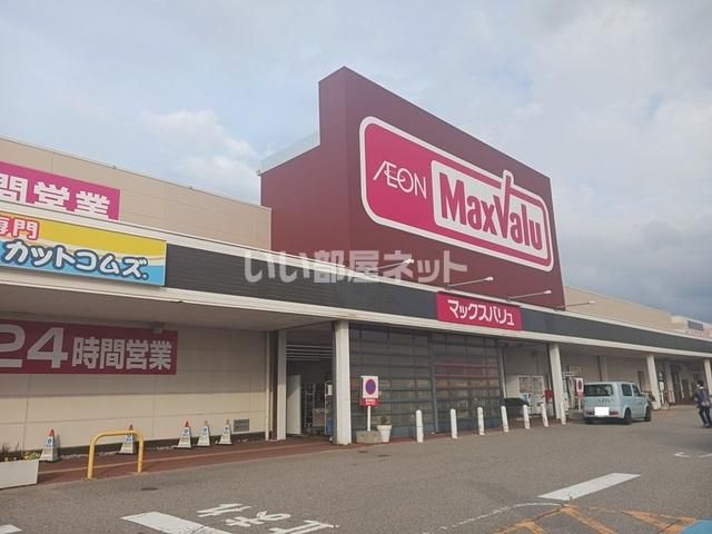 近くのマックスバリュ羽咋店まで1,323m（徒歩17分）