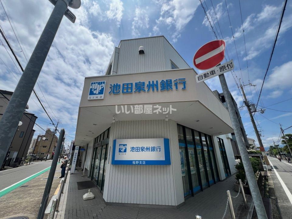 近くの池田泉州銀行稲野支店まで1,943m（徒歩25分）
