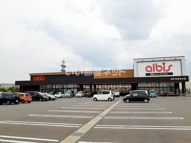 近くのアルビス宝達志水店まで3,061m（徒歩39分）