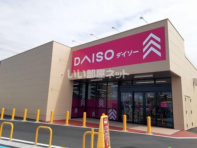 近くのダイソーヨークベニマル那須塩原西富山店まで1,434m(徒歩18分)