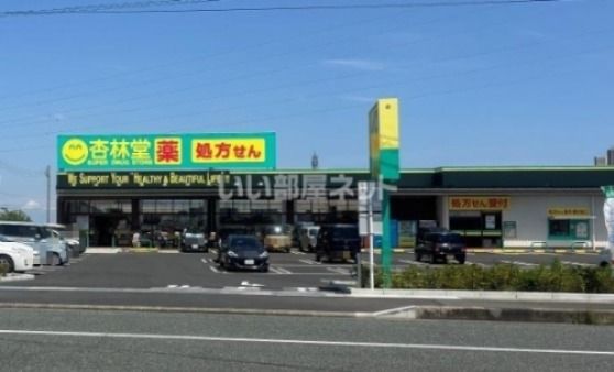 近くの杏林堂ドラッグストア　新大平台店まで1,681m（徒歩22分）