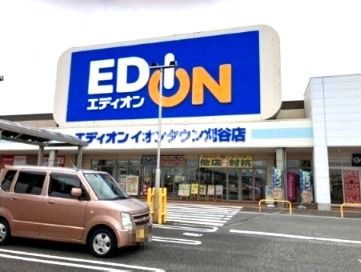 近くのエディオン イオンタウン刈谷店まで1,053m(徒歩14分)