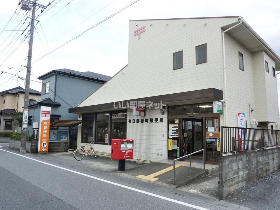 近くの春日部緑町郵便局まで691m(徒歩9分)