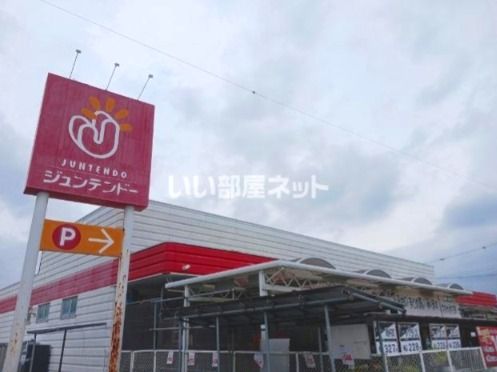近くの施設まで287m（徒歩4分）