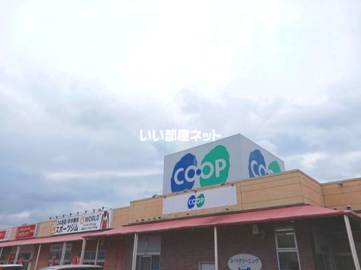 近くのコープこうべ コープ稲美まで1,099m(徒歩14分)