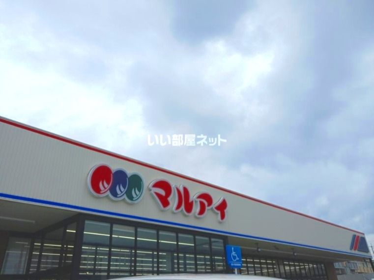 近くのマルアイ 六分一店まで1,484m(徒歩19分)