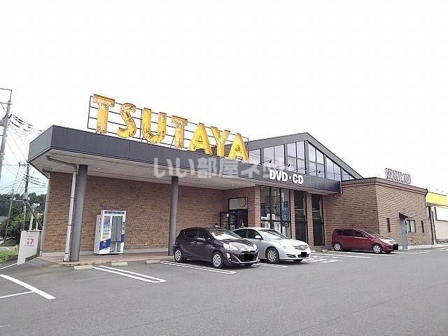 近くのTSUTAYAハートランド大田原店まで937m（徒歩12分）
