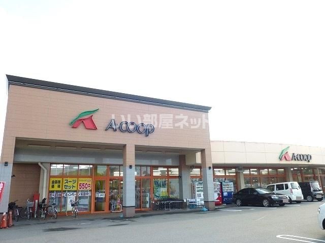 近くのAコープつばた店まで596m(徒歩8分)