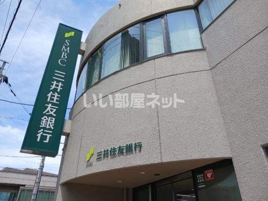 近くの三井住友銀行 高砂支店まで1,991m(徒歩25分)