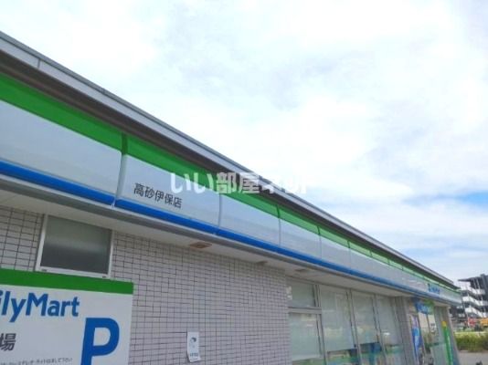 近くのファミリーマート 高砂伊保店まで567m(徒歩8分)
