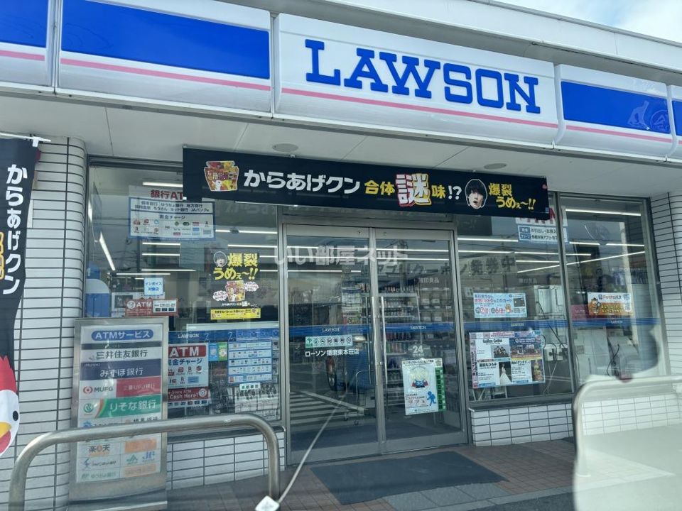 近くのローソン 播磨東本荘店まで416m(徒歩6分)