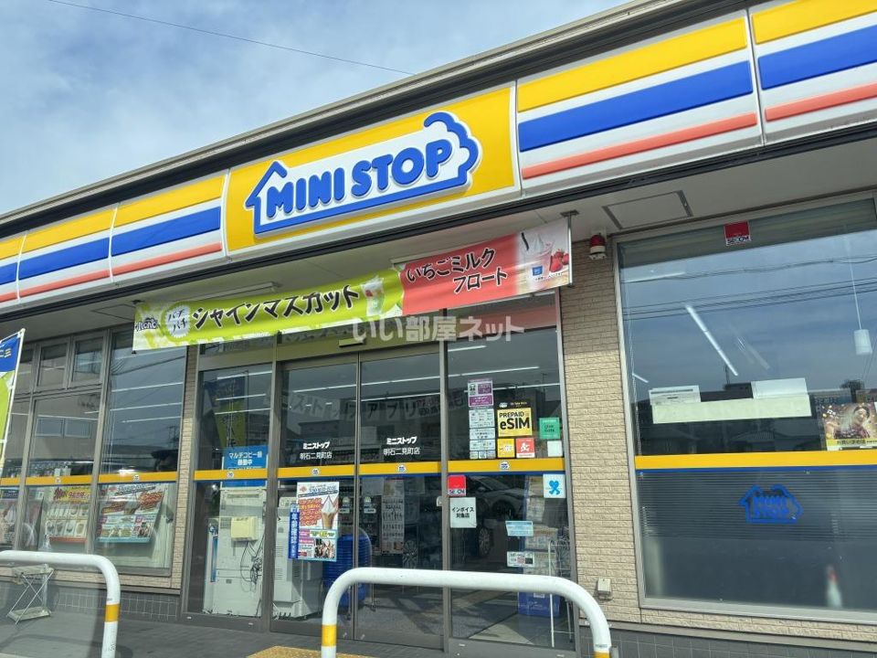 近くのミニストップ 明石二見町店まで1,493m（徒歩19分）
