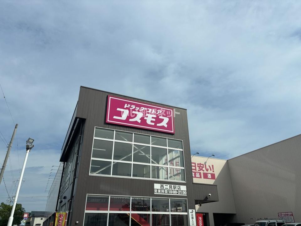 近くにコスモス 西二見駅店あり