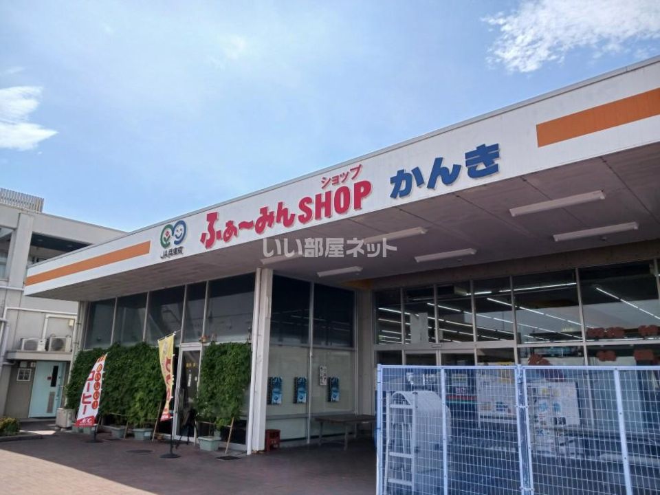 近くのふぁーみんSHOP神吉店まで537m(徒歩7分)