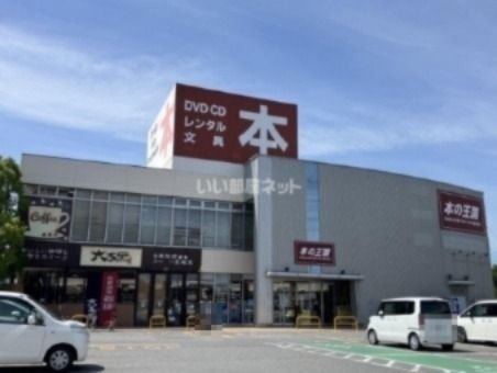 近くの本の王国 安城店まで2,734m(徒歩35分)