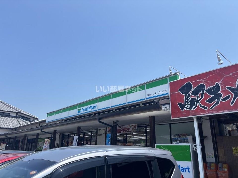 近くのファミリーマート 東条インターパーク店まで447m（徒歩6分）