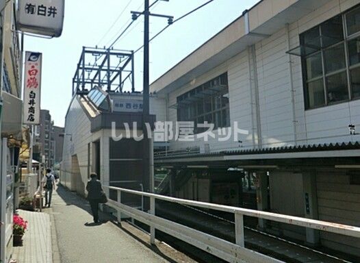 近くの西谷まで419m（徒歩6分）