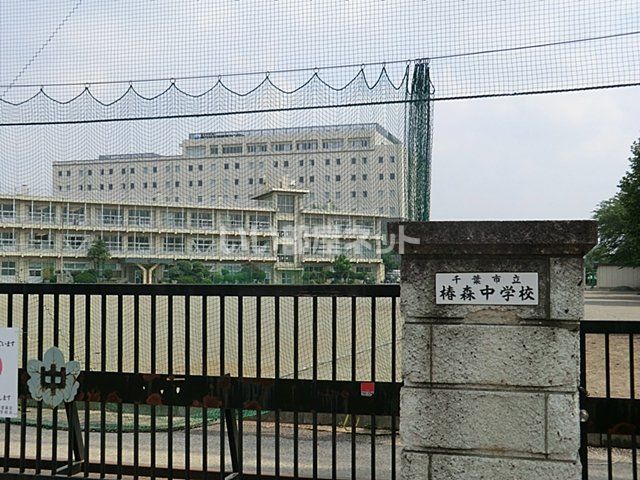 近くの中学校まで693m（徒歩9分）