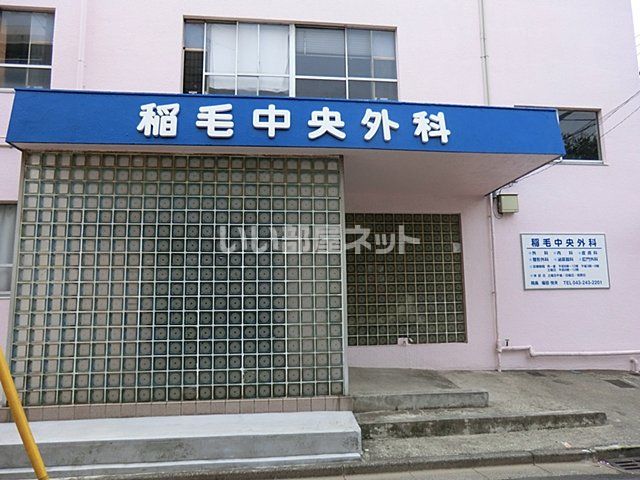 近くの稲毛中央外科医院まで750m（徒歩10分）