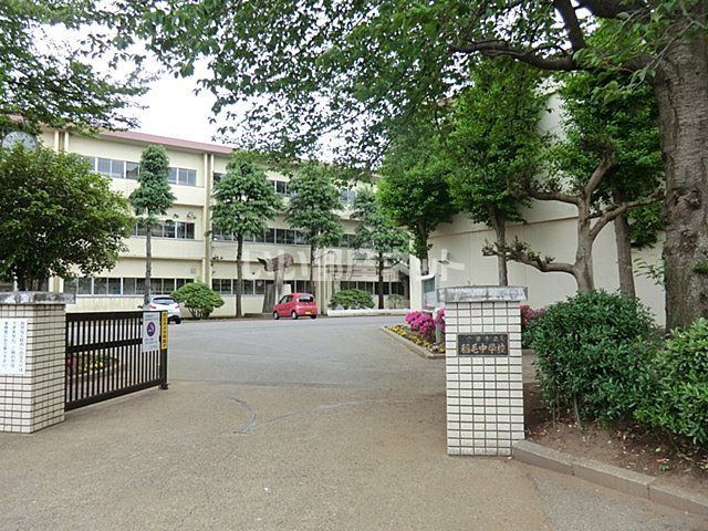 近くの稲毛中学校まで538m（徒歩7分）