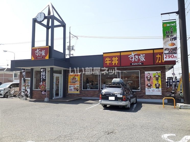 近くのすき家 486号福山駅家店 (旧:福山北店)まで385m（徒歩5分）