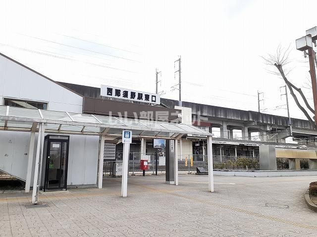近くの西那須野 東口まで1,933m(徒歩25分)