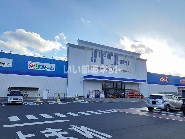近くのコメリパワー那須塩原店まで1,499m(徒歩19分)