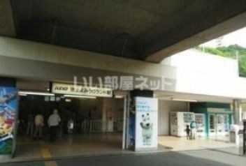 近くの京王よみうりランド駅まで1,587m(徒歩20分)