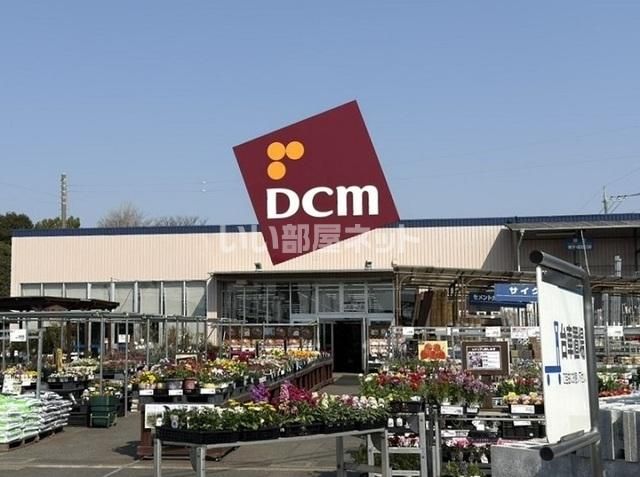 近くのDCM上尾北店まで1,527m(徒歩20分)