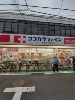 近くのココカラファイン祖師ヶ谷大蔵駅前店まで346m(徒歩5分)