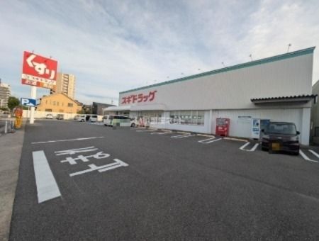近くのスギ薬局東刈谷店まで1,084m(徒歩14分)