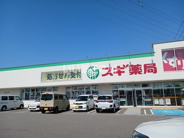 近くのスギ薬局畝田店まで526m(徒歩7分)